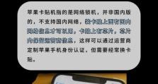 iPhone7卡贴机的使用评测（便捷转换手机卡类型，为您的iPhone7带来全新体验）