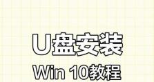 使用U盘安装系统的详细教程（U盘装系统方法及步骤详解）