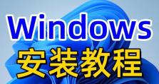 Win10组装机装系统教程（轻松学会Win10系统的安装与配置）