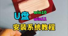 如何使用U盘安装台式机系统（简单易懂的教程，轻松搞定系统安装）