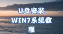 台式电脑安装Win7系统教程（简明易懂的Win7系统安装教程，让您的台式电脑焕发新生！）