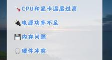 电脑频繁重启的解决方法（轻松解决电脑频繁重启问题，让你工作更顺畅）