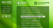 大白菜轻松重装电脑系统教程（简单易懂，大白菜教你如何重装电脑系统）