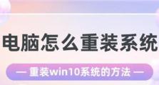 使用U盘重做台式电脑系统教程（一步一步教你使用U盘为台式电脑重装操作系统）
