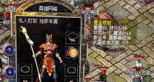 《热血传奇变态极品装备揭秘》（探秘热血传奇游戏中极品装备的来源与特点）