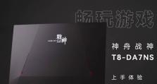 神舟玩游戏（探索新世界，快乐尽在指尖）