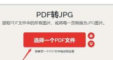 以图片制作PDF格式文件的方法与技巧（利用图片编辑工具快速生成高质量PDF文件）