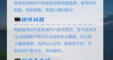解决电脑蓝屏的问题全攻略（一键修复，让蓝屏问题瞬间消失）