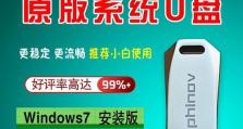 使用U盘重装系统的详细步骤（一步步教你如何使用U盘重新安装操作系统）