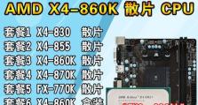 AMD870k四核处理器的性能和特点（探索AMD870k四核处理器的卓越表现与功能）