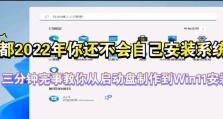 轻松运行U盘系统的三分钟教程（快速搭建个人便携操作环境，享受无拘束自由）