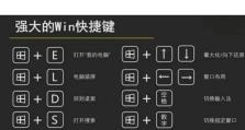 掌握Windows截屏的神奇快捷键（快速提高工作效率，让截屏变得轻松愉快）