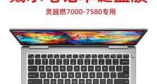 探究戴尔燃7000键盘的性能与质量（戴尔燃7000键盘评测及用户反馈）