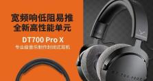 拜亚DT770耳机的音质和舒适性如何？（探索拜亚DT770耳机的优势和特点）