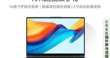 2022年性价比高的笔记本品牌排行榜（全面解析性价比高的笔记本品牌及购买指南）