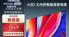 创维智能电视——领先智能科技的新选择（一键畅享智慧生活，创维智能电视让家庭娱乐更便捷）