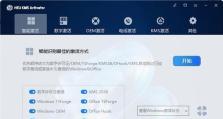 Windows10激活工具使用教程（一键激活你的Windows10系统，畅享无限可能）