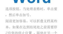 使用Word更新页码的方法（简单快捷地更新页码，提高文档效率）