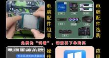 使用U盘制作系统的教程（轻松学会如何利用U盘制作系统安装盘）