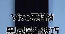 手机黑屏装系统教程（解决手机黑屏的有效方法）
