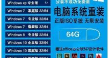 U盘装系统教程（告别繁琐，用U盘装系统更简单！）