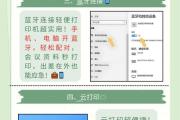 笔记本打印机安装教程（快速上手，轻松安装）