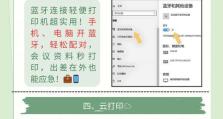 笔记本打印机安装教程（快速上手，轻松安装）