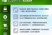 大白菜U盘装系统备份系统教程（简易操作，轻松备份系统数据）