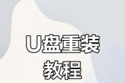 利用U盘深入大师装系统教程（轻松实现电脑系统安装和维护）