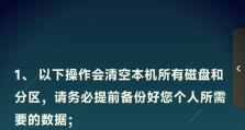 一键恢复（轻松恢复系统，保障数据安全）