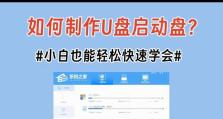 以Peu盘装系统教程（轻松安装系统，让电脑焕然一新）