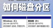 如何正确分区新笔记本电脑硬盘（简单易懂的分区教程，助你轻松管理存储空间）