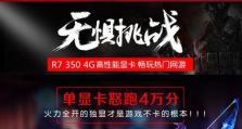 4G电脑游戏体验详解（畅玩游戏新选择，4G电脑提供极致游戏体验）