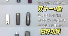 MP3U盘的使用教程（一步步教您如何正确使用MP3U盘，畅享音乐无限）
