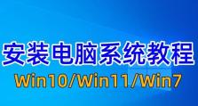 使用U盘安装Windows7系统教程（轻松操作，快速安装，U盘安装Windows7系统的详细步骤）