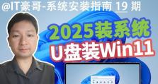 制作U盘安装系统教程（简单易行的U盘安装系统方法与技巧）