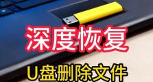 制作系统U盘的完全教程（从零开始，轻松打造自己的系统U盘）