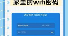如何查看自己家WiFi密码（简单几步教你找回WiFi密码）