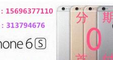如何轻松月供6s，省钱又实惠（6s月供攻略，省心又省钱）