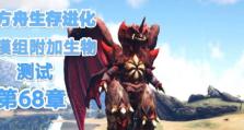 探寻方舟生存进化山海经模组的神秘世界（揭开方舟生存进化山海经模组背后的古代传说与冒险之旅）