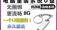 U盘启动大师XP系统教程（使用U盘轻松安装和启动XP系统）