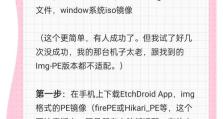 以PE如何还原电脑系统教程（详细教你使用PE工具还原电脑系统）