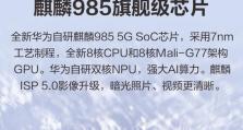 麒麟655CPU（华为麒麟655CPU性能评测及使用体验）
