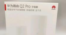 荣耀Pro路由器