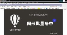 CDR文件格式的介绍及使用方法（探索CDR文件格式的特点和打开方法）