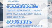 手机网速太慢，如何解决？（优化手机网络连接，提升上网速度）