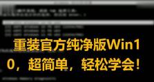 Win0安装版安装教程（从下载到启动，全面解析Win0安装版的安装过程）