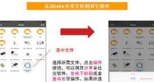 使用iOSU盘系统教程，轻松玩转苹果设备（教你一步步使用iOSU盘系统，畅享更多功能）