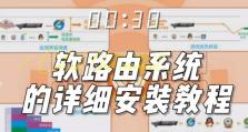使用U盘安装XP系统的详细教程（简单易行的步骤，轻松安装您的XP系统）
