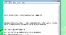 使用U盘安装原版Win7系统教程（详细步骤图解，让你轻松操作）